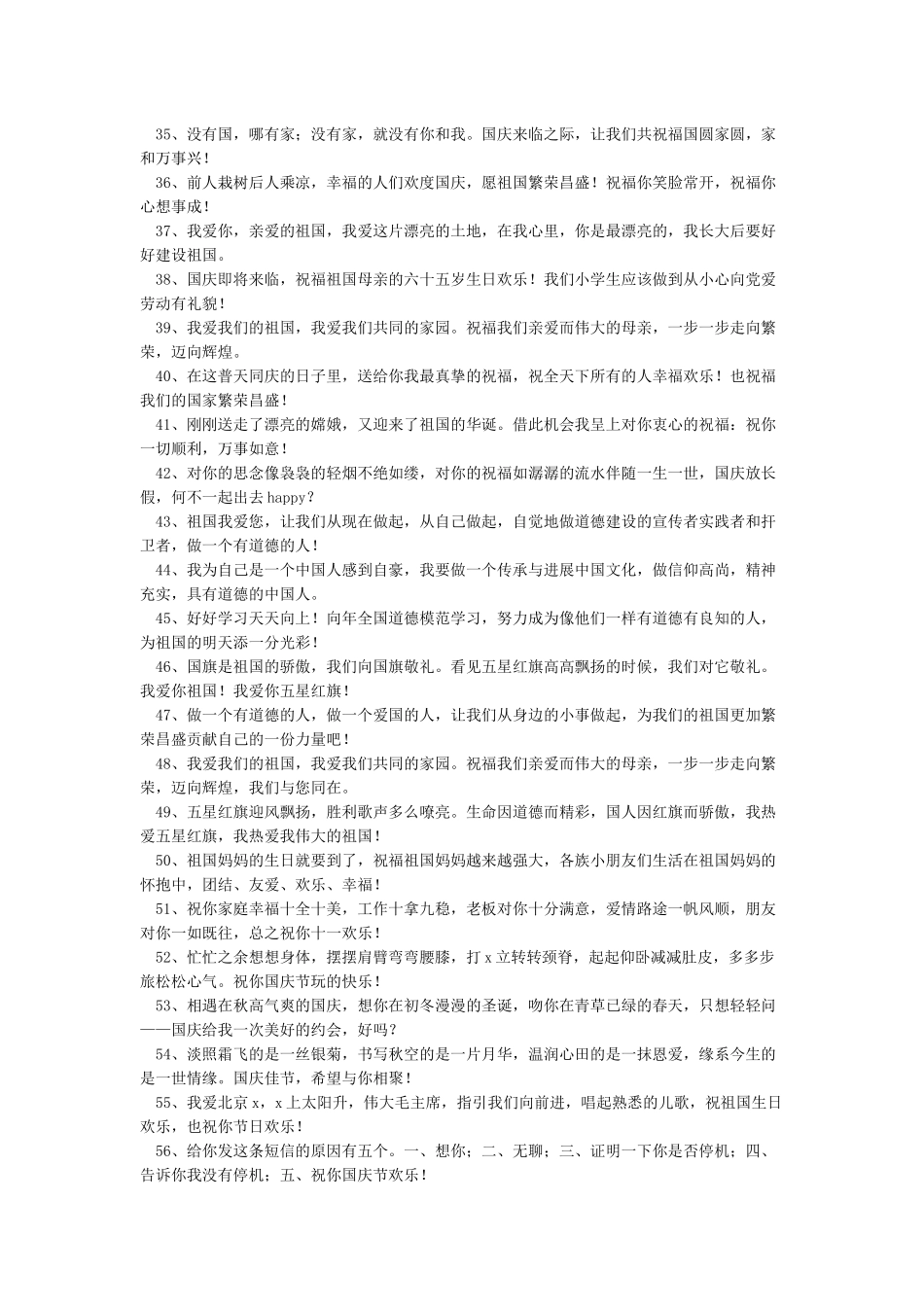 学校庆国庆宣传标语_第2页