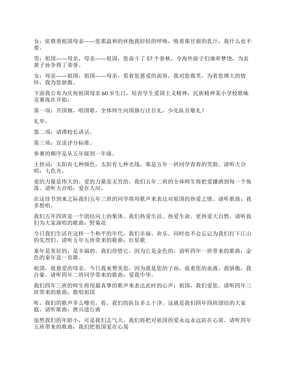学校庆祝“十一国庆节《歌唱祖国》比赛主持词_第1页