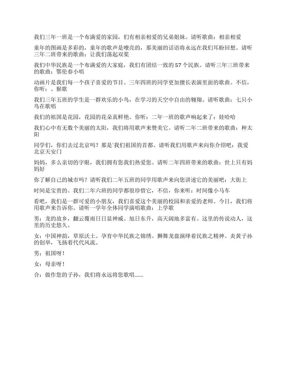 学校庆祝“十一国庆节《歌唱祖国》比赛主持词_第2页