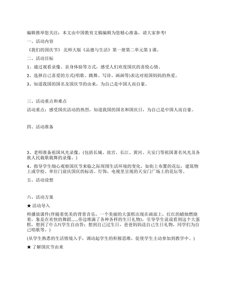 学校庆国庆节活动方案_第1页