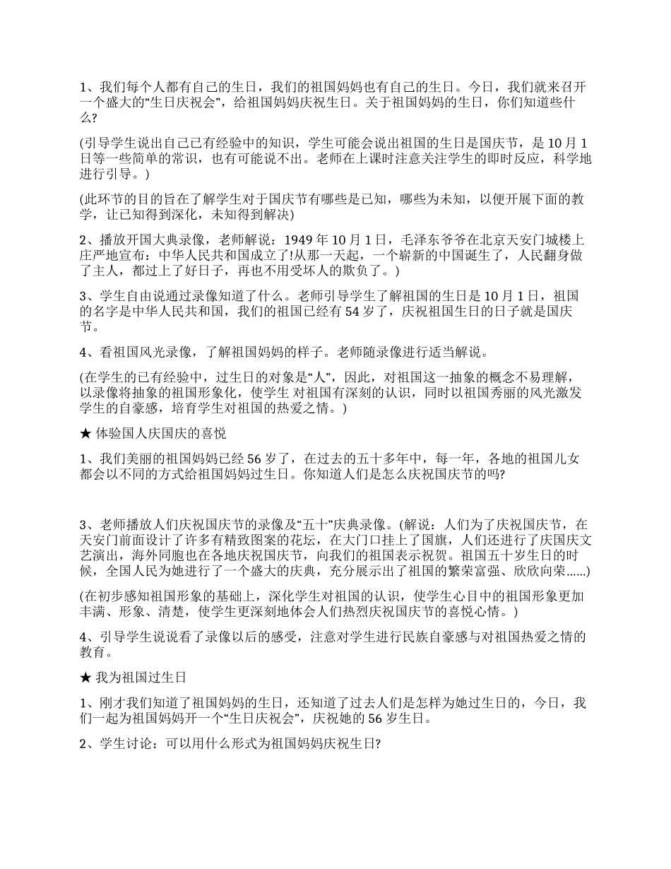 学校庆国庆节活动方案_第2页