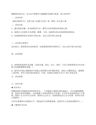 学校庆国庆节活动方案