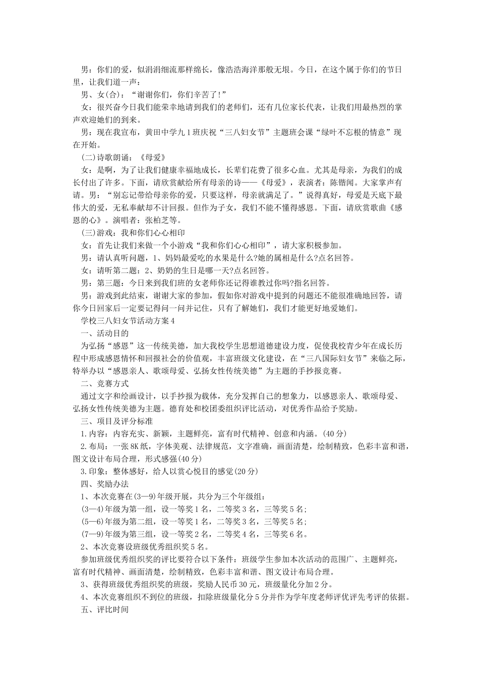 学校庆祝三八妇女节活动方案_第3页