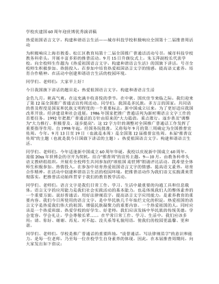 学校庆建国60周年迎世博优秀演讲稿