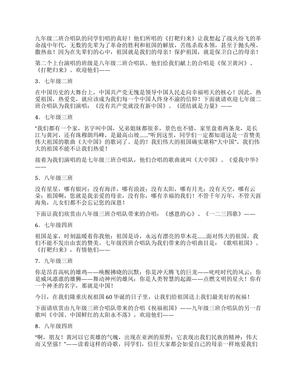 学校庆祝国庆歌咏比赛主持词_第2页