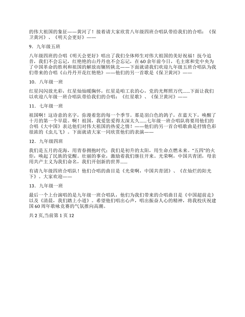 学校庆祝国庆歌咏比赛主持词_第3页