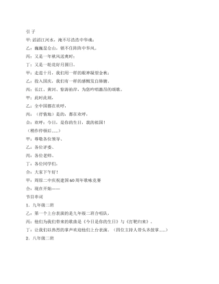 学校庆祝国庆歌咏比赛主持词