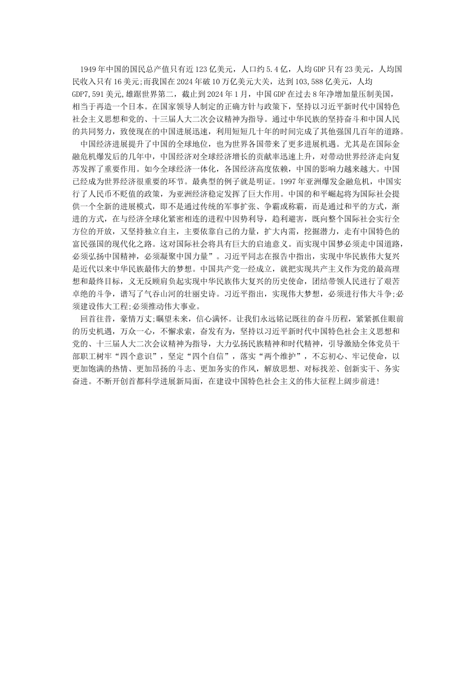 学校庆祝中华人民共和国成立70周年活动计划实施方案_第2页