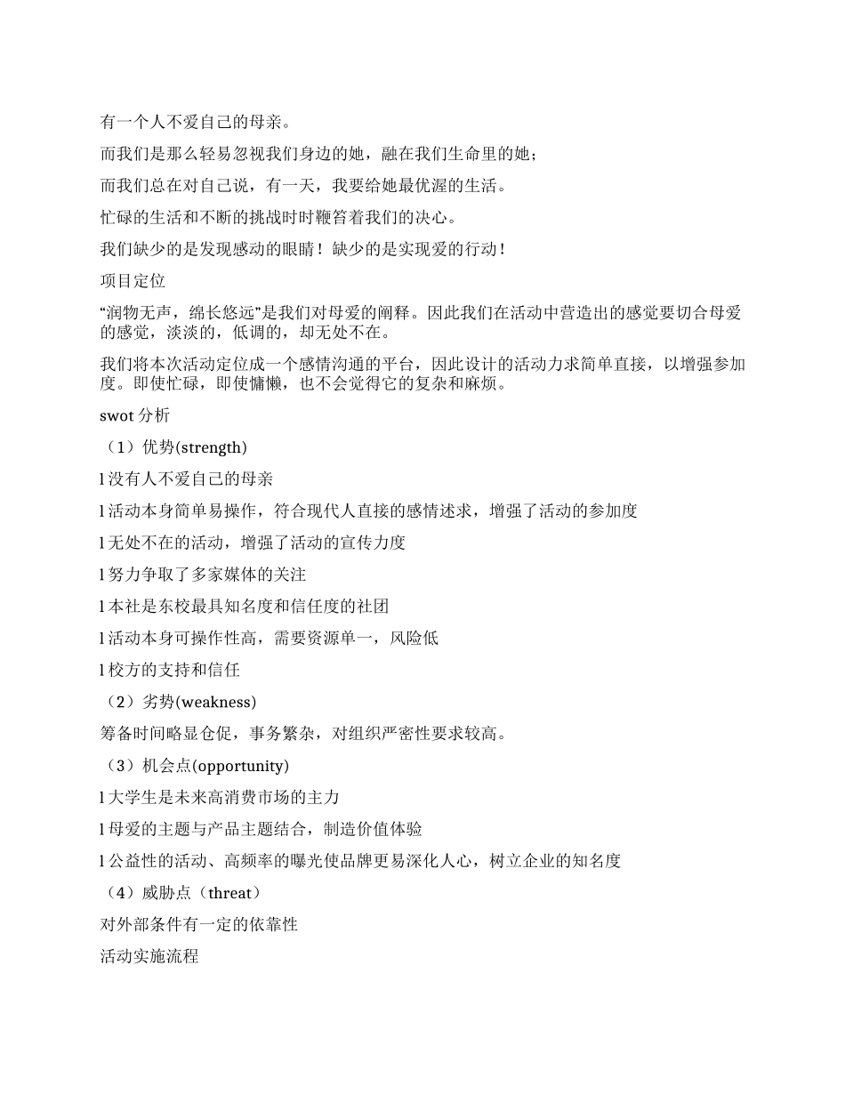 学校庆祝五月母亲节系列活动策划书_第1页