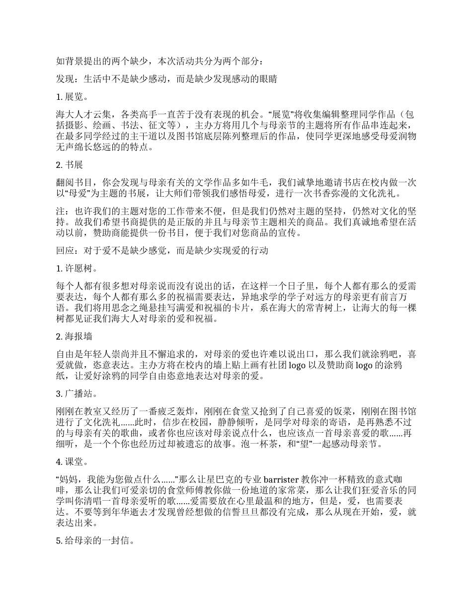 学校庆祝五月母亲节系列活动策划书_第2页