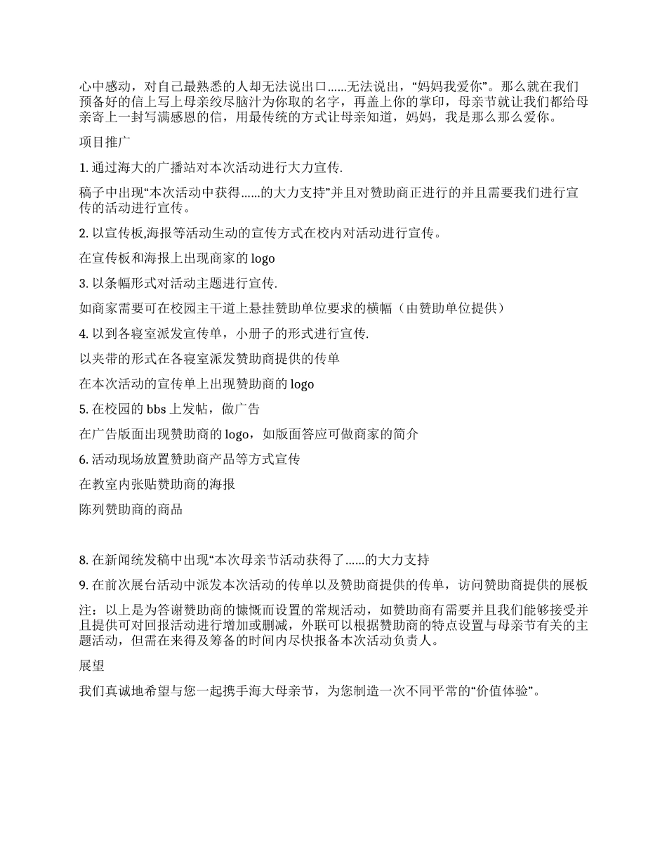 学校庆祝五月母亲节系列活动策划书_第3页