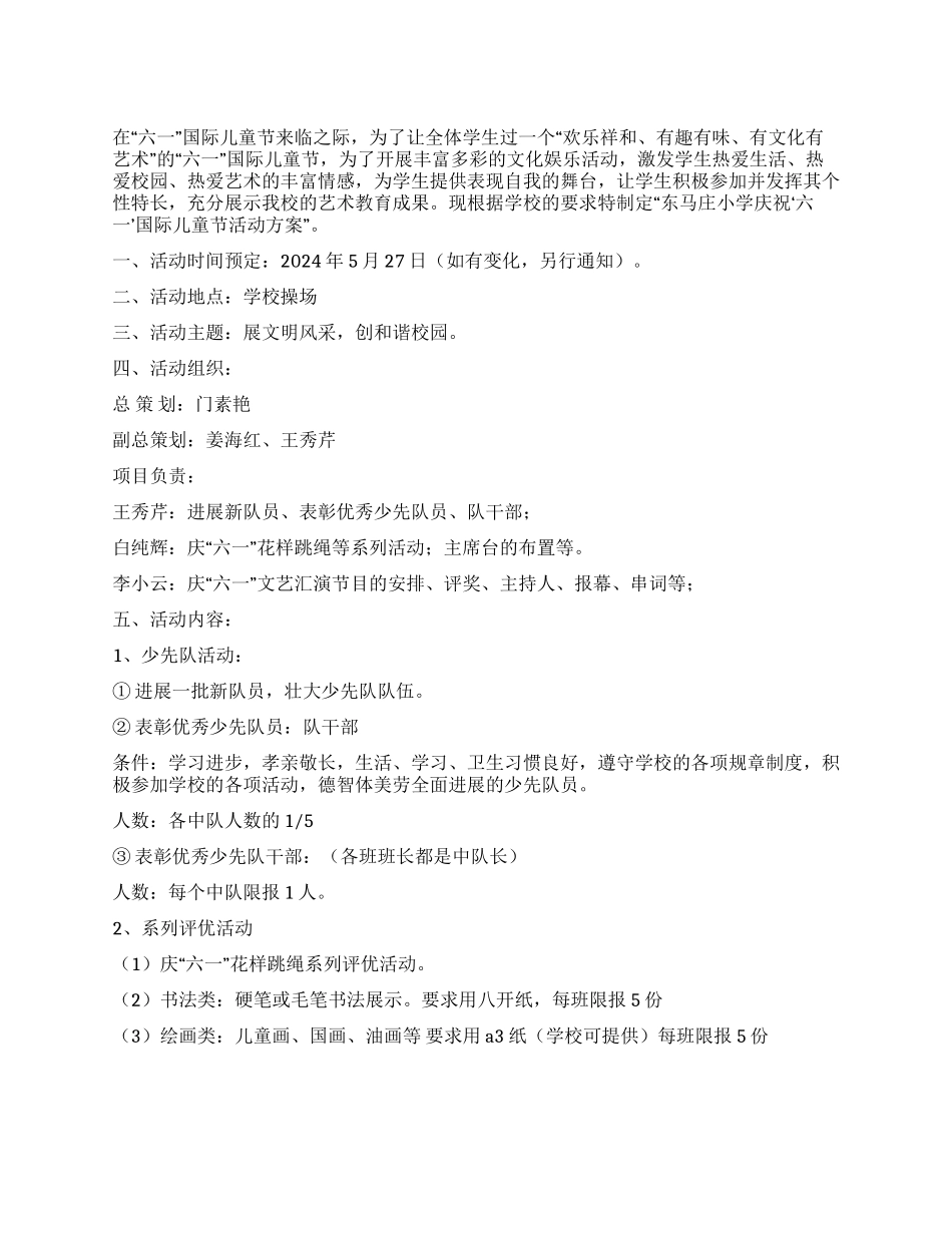 学校庆祝六一儿童节活动通知_第1页