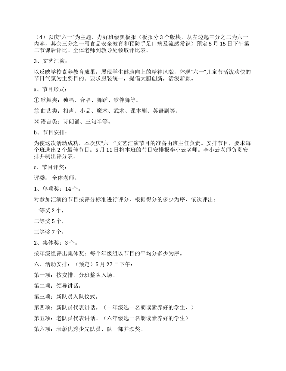 学校庆祝六一儿童节活动通知_第2页