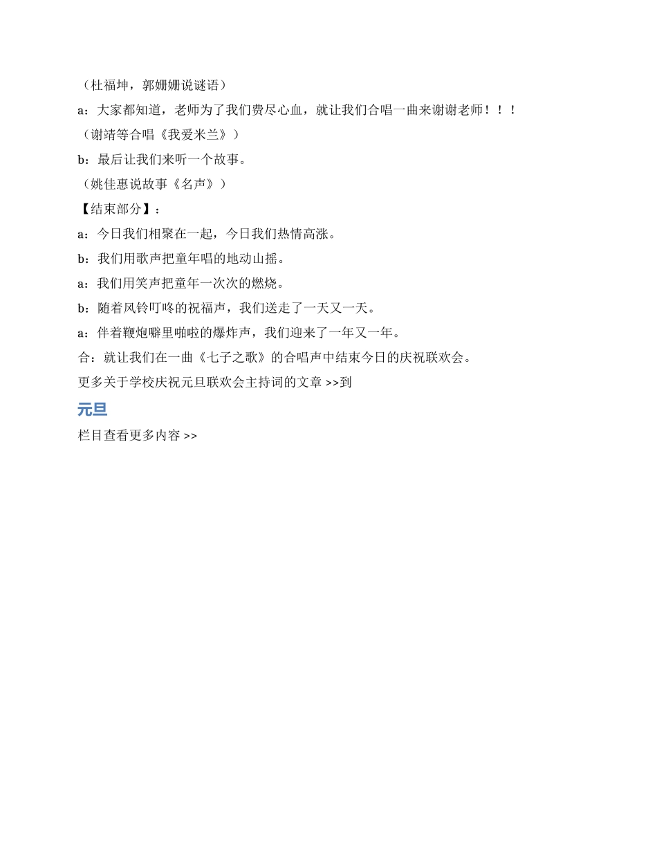 学校庆祝元旦联欢会主持词_第2页