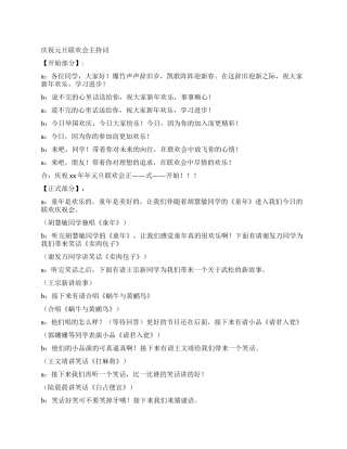 学校庆祝元旦联欢会主持词