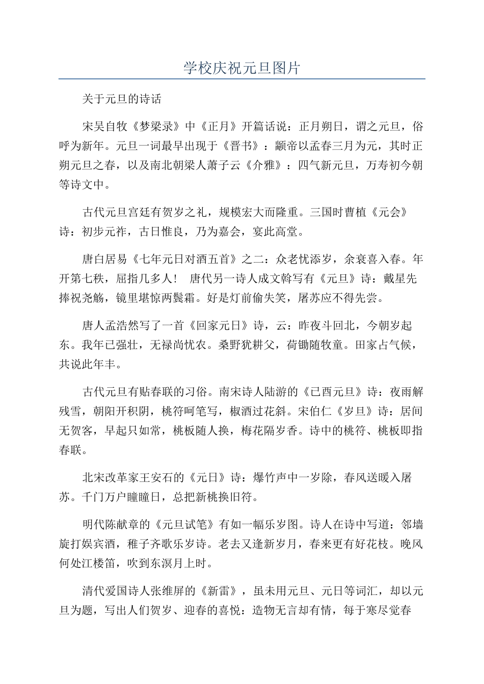 学校庆祝元旦图片_第1页