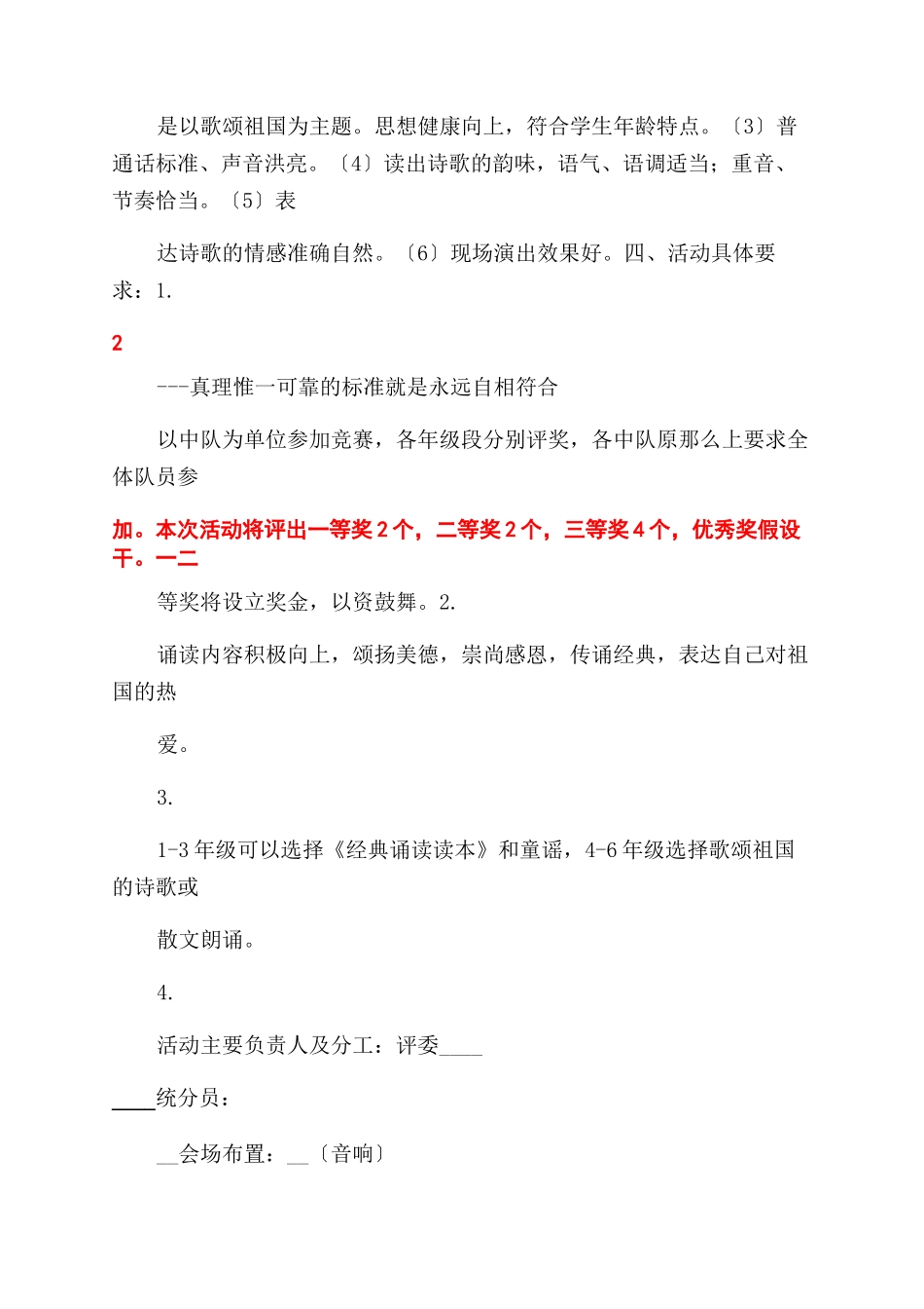 学校庆祝国庆活动方案范文（2页）_第2页