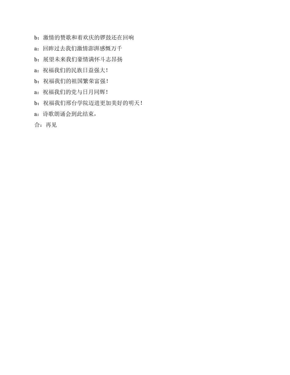 学校庆祝建党90周年诗歌朗诵会主持词_第2页