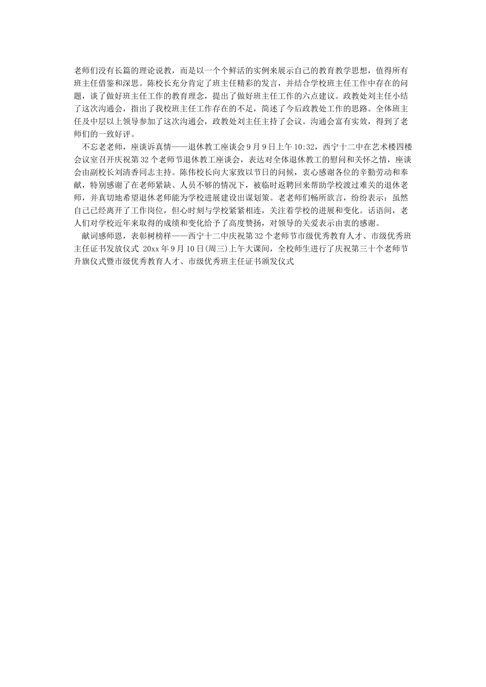 学校庆祝教师节工作简讯_第2页