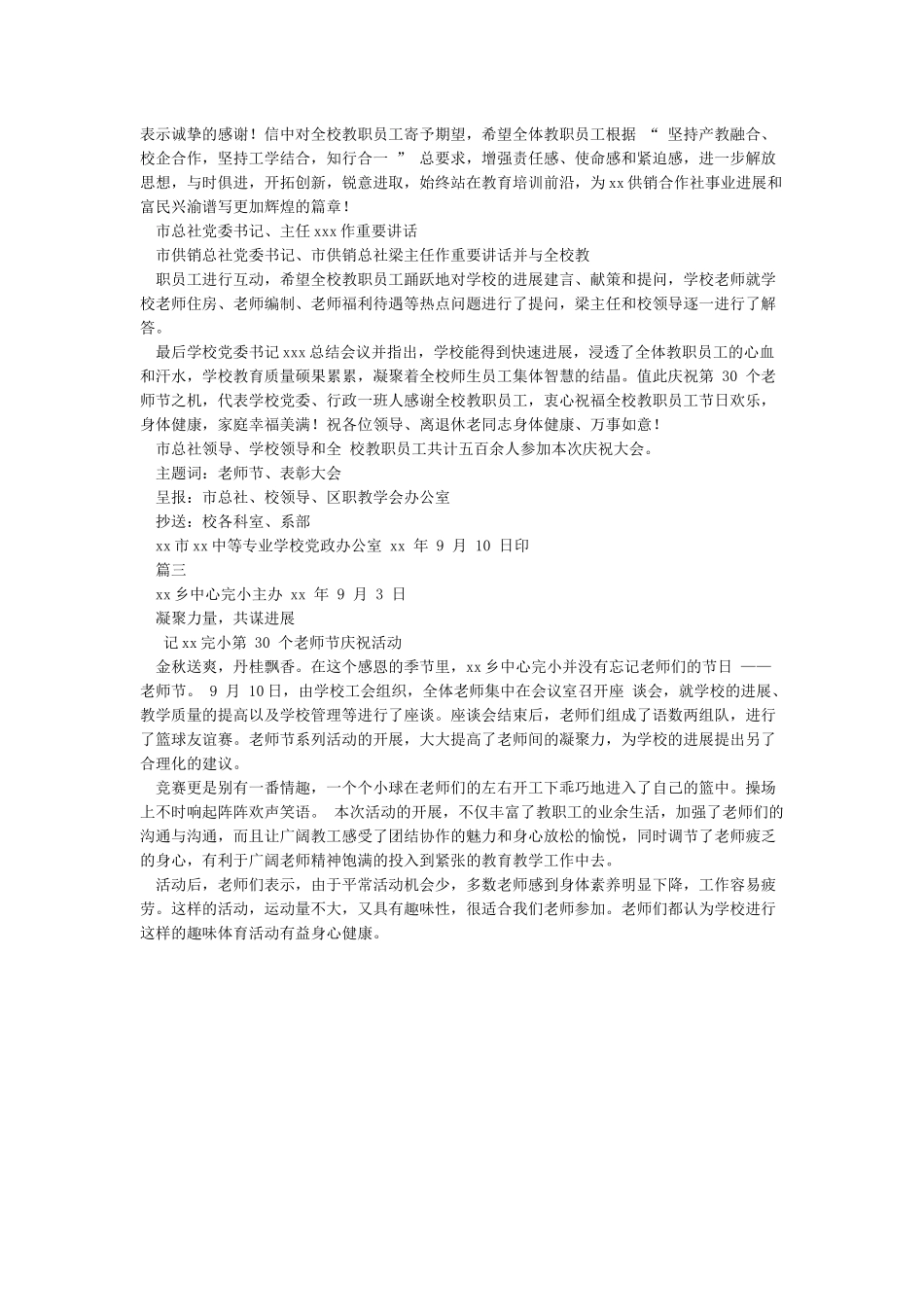 学校庆祝教师节的活动简报_第2页