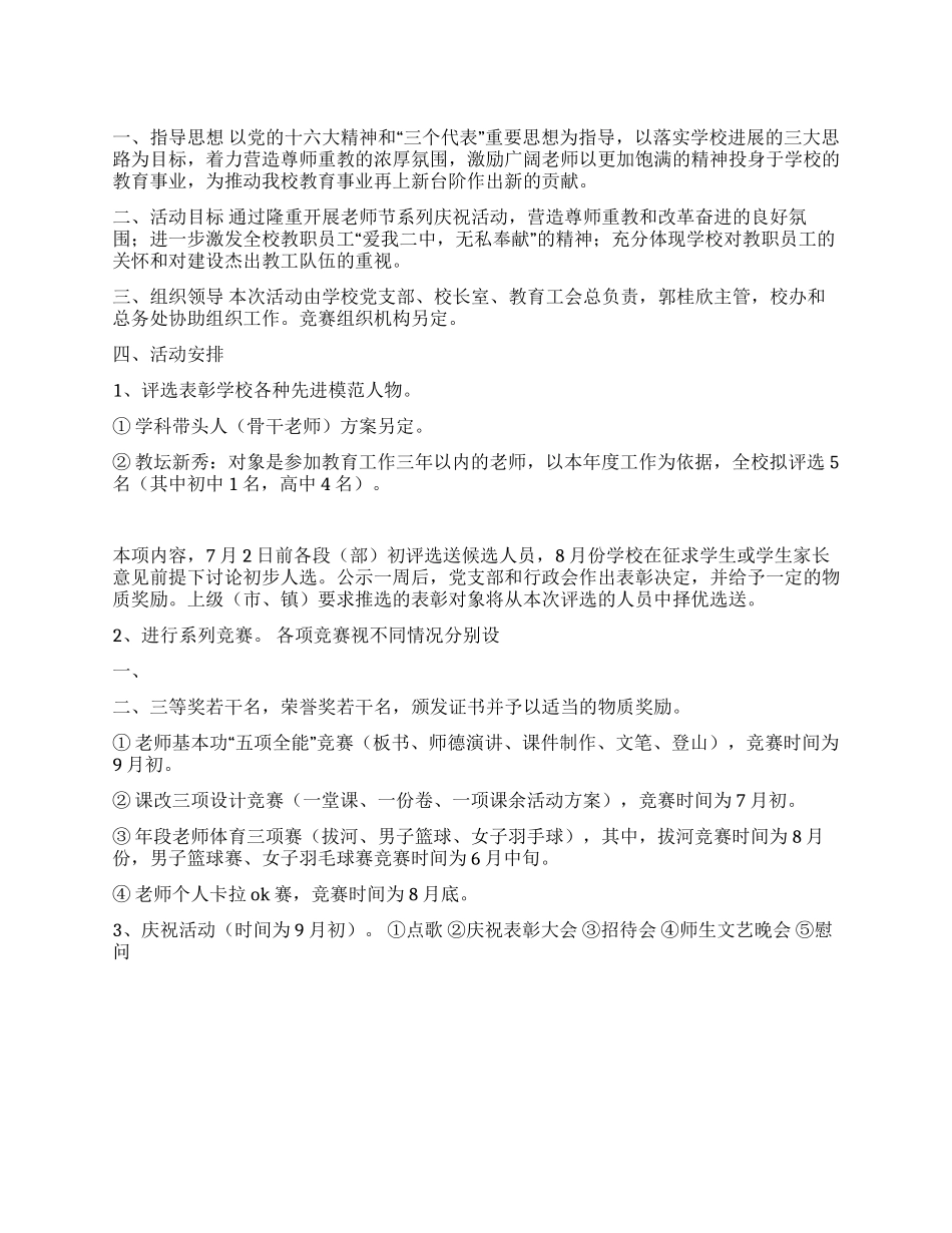 学校庆祝教师节活动方案_第1页