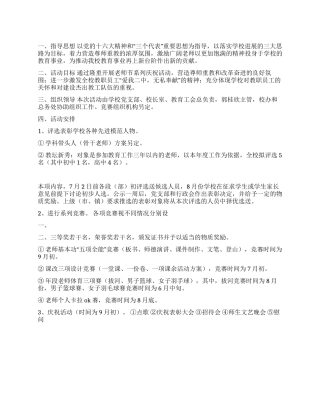 学校庆祝教师节活动方案