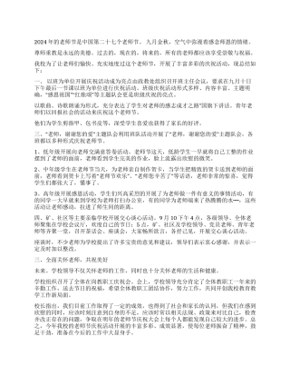 学校庆祝第27个教师节活动总结