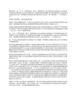学校应平演讲稿迎评促建莫等闲