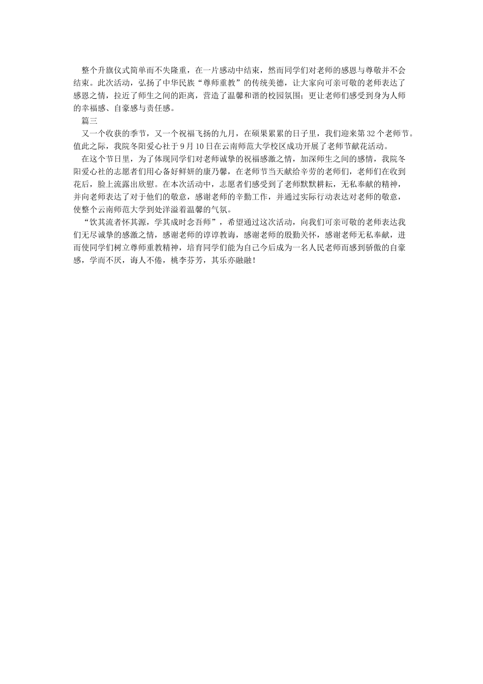 学校庆祝教师节活动新闻稿_第2页