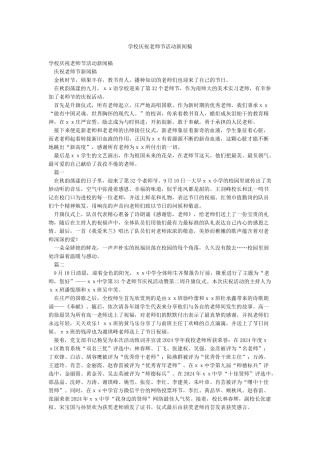 学校庆祝教师节活动新闻稿