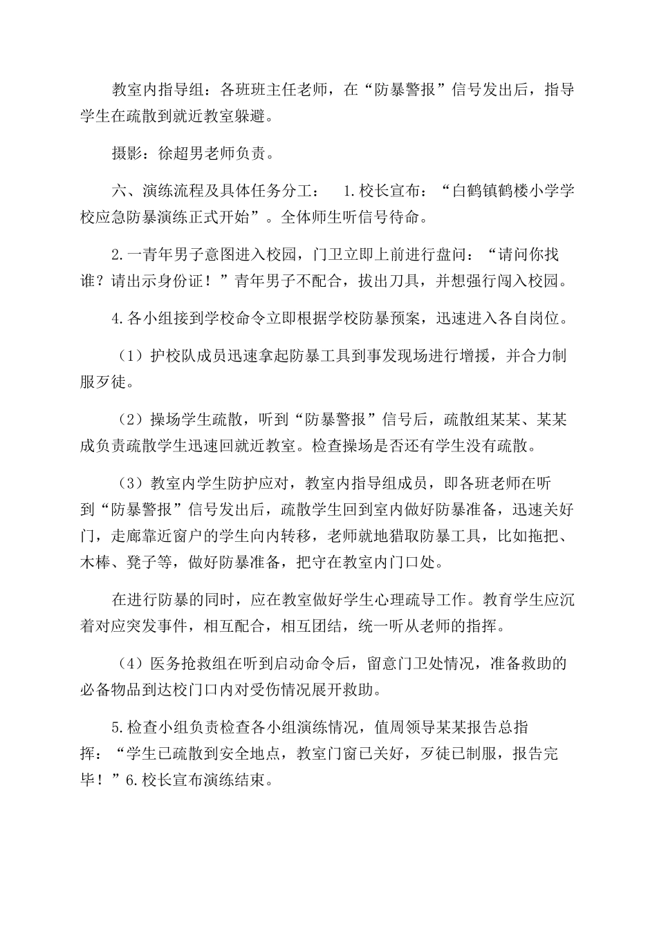 学校应急防暴演练方案范文_第2页