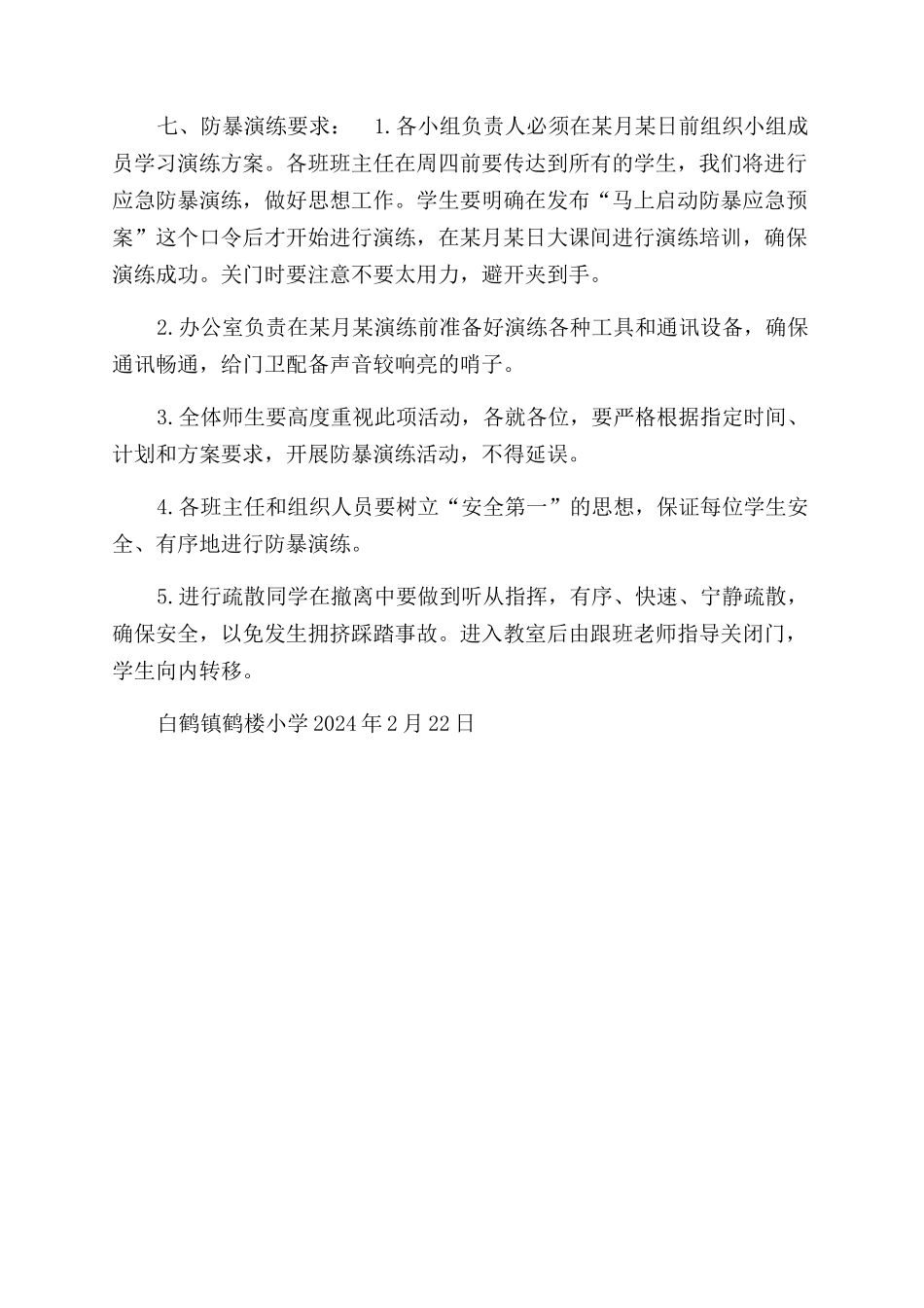 学校应急防暴演练方案范文_第3页