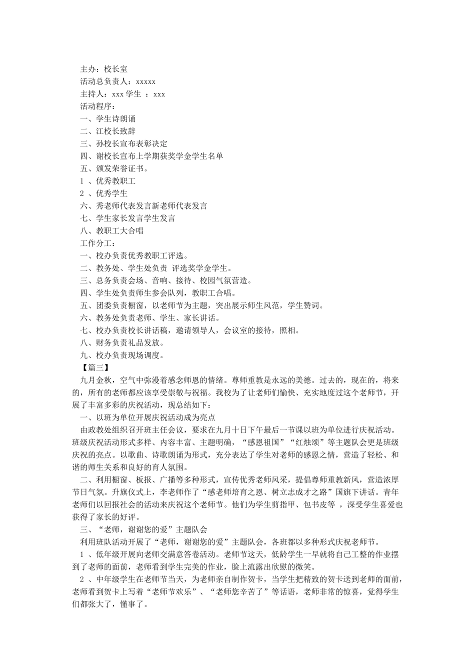 学校庆祝第29个教师节活动总结-学校工作总结_第2页
