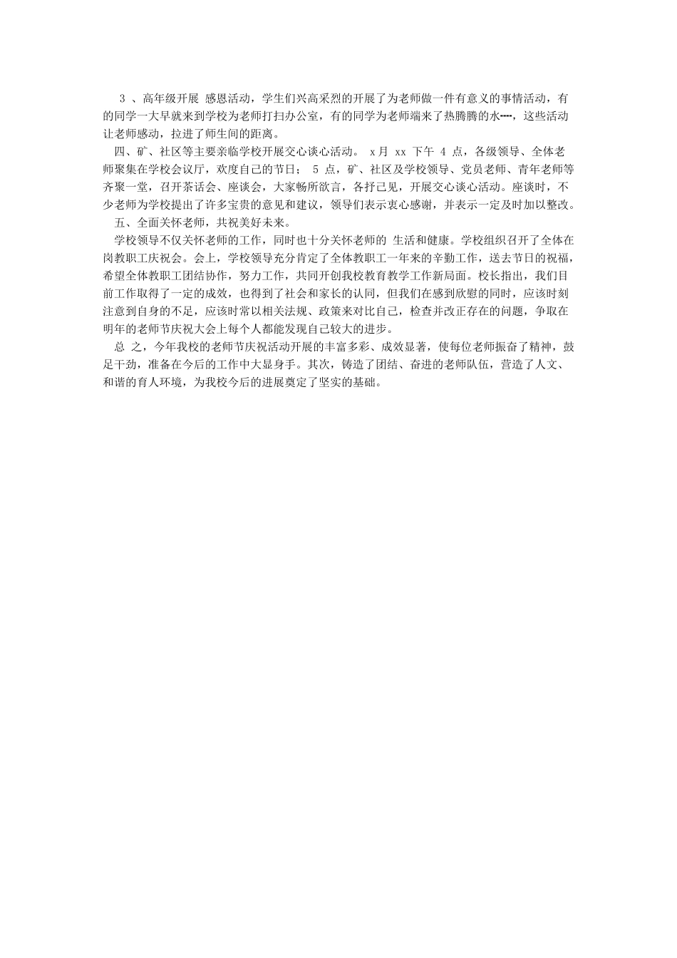 学校庆祝第29个教师节活动总结-学校工作总结_第3页