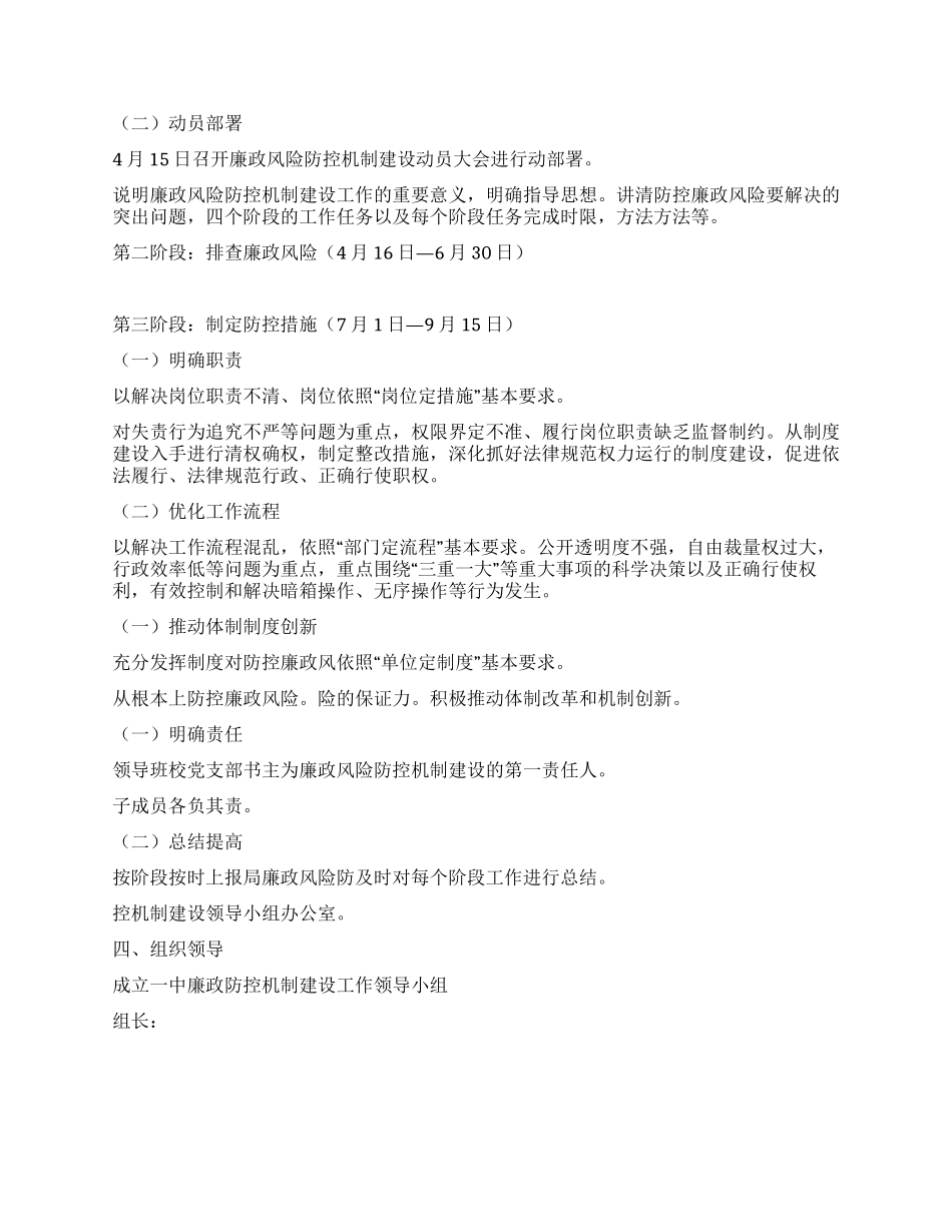 学校廉政建设活动措施_第2页