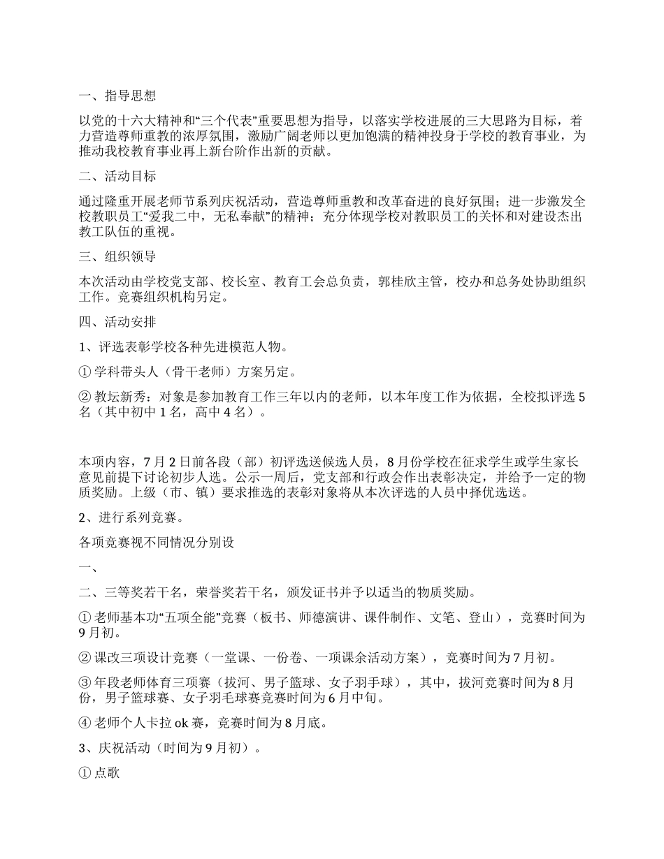 学校庆祝第26个教师节活动方案_第1页