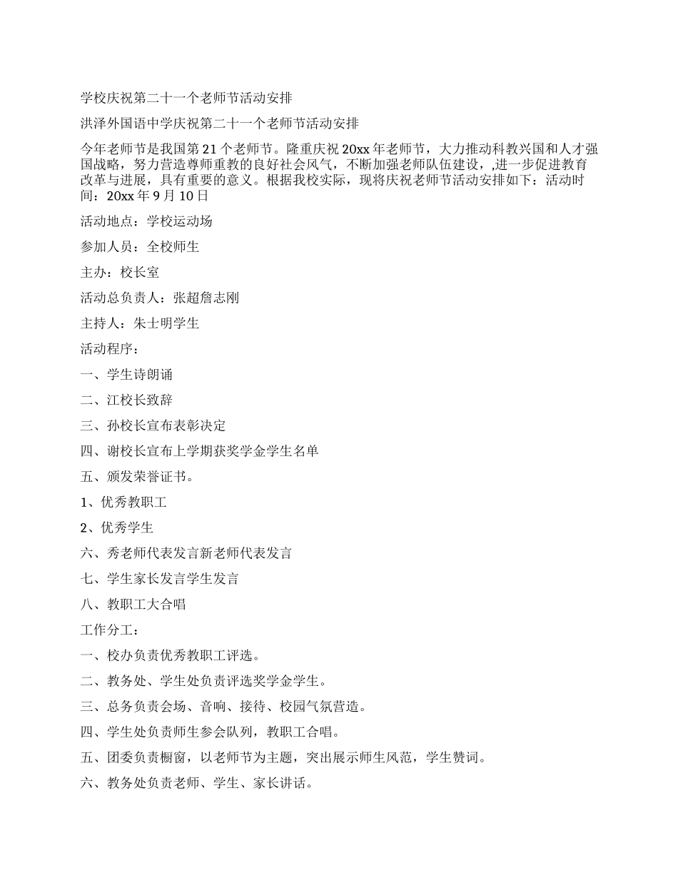 学校庆祝第二十一个教师节活动安排_第1页