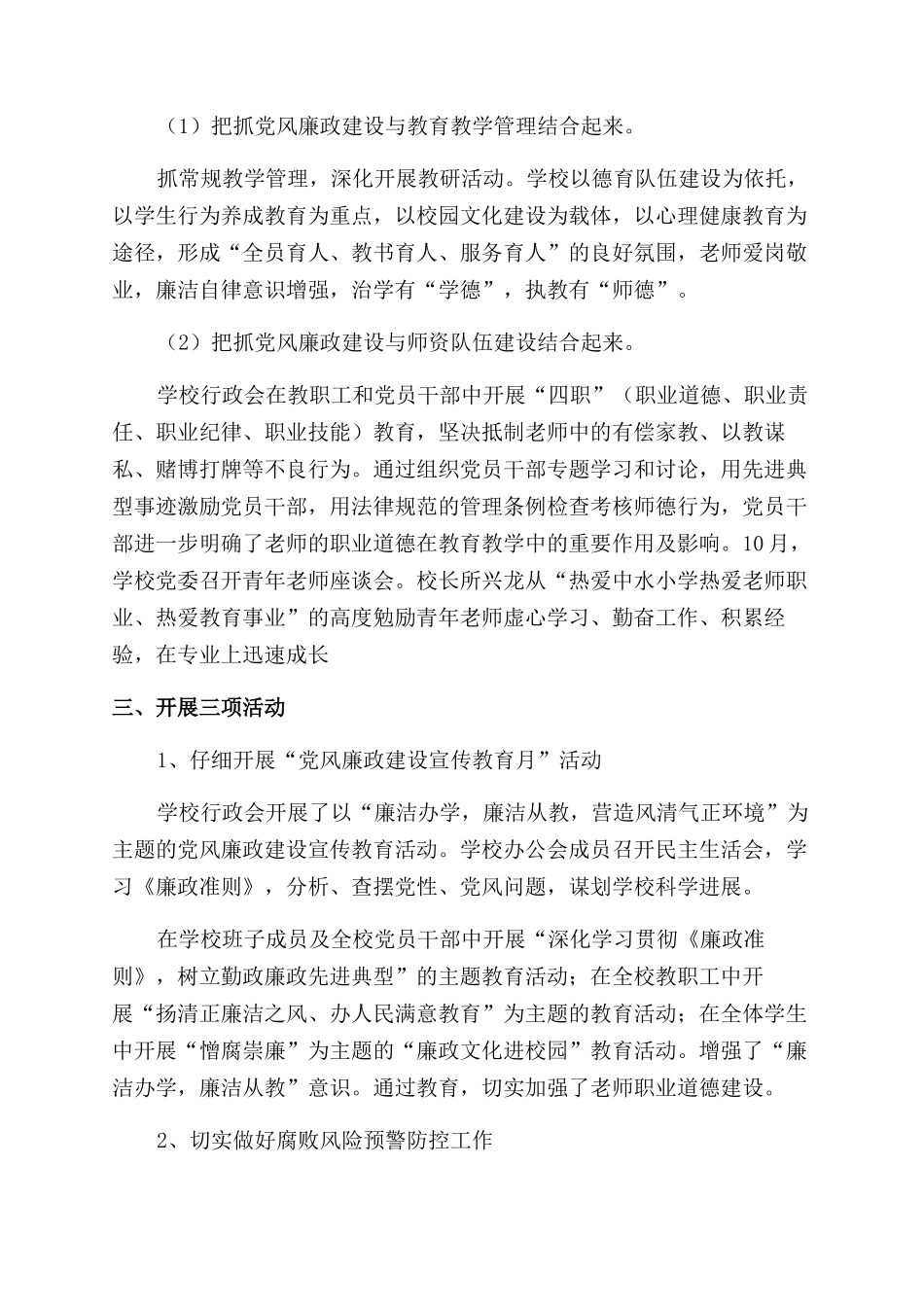 学校廉政工作总结范文_第2页