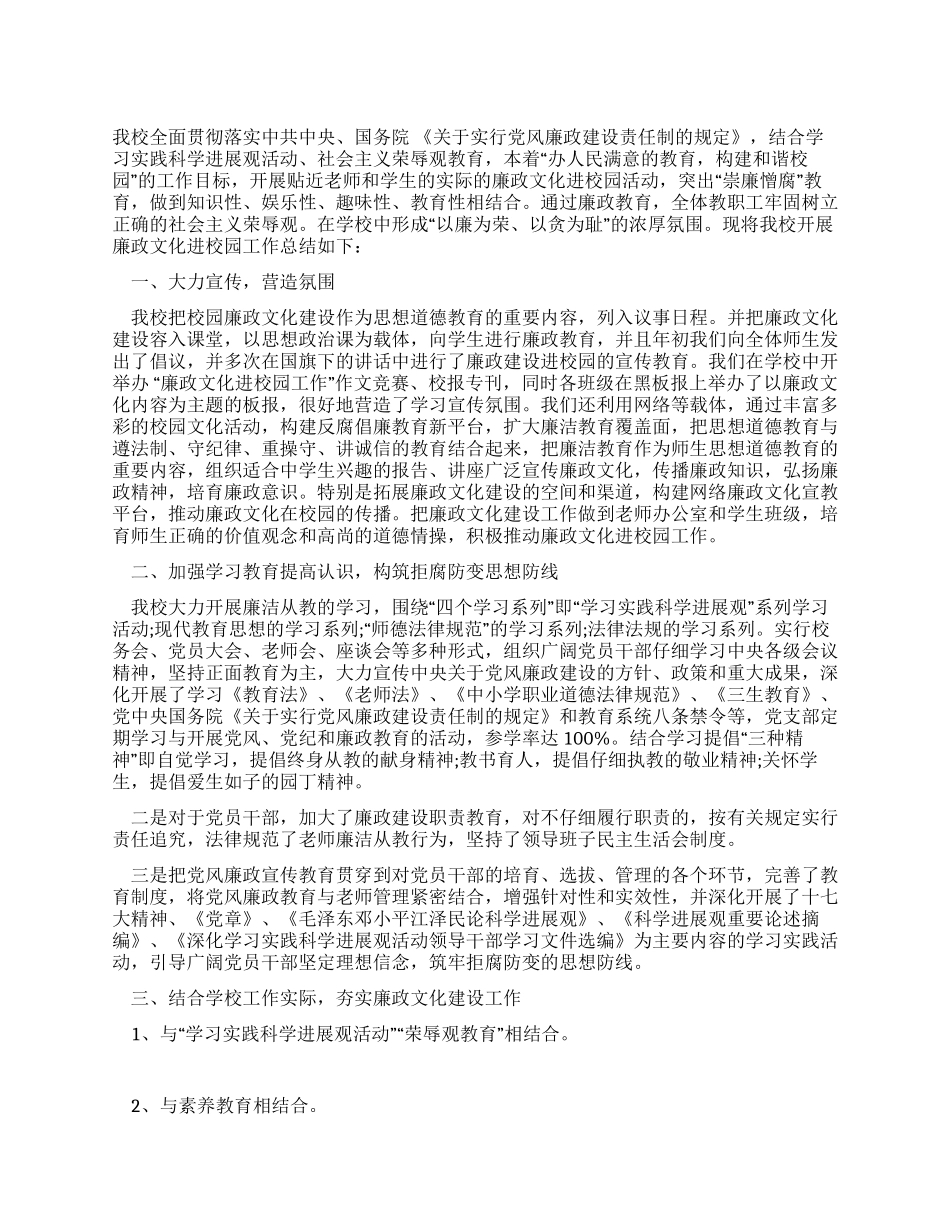 学校廉政文化进校园工作总结_第1页