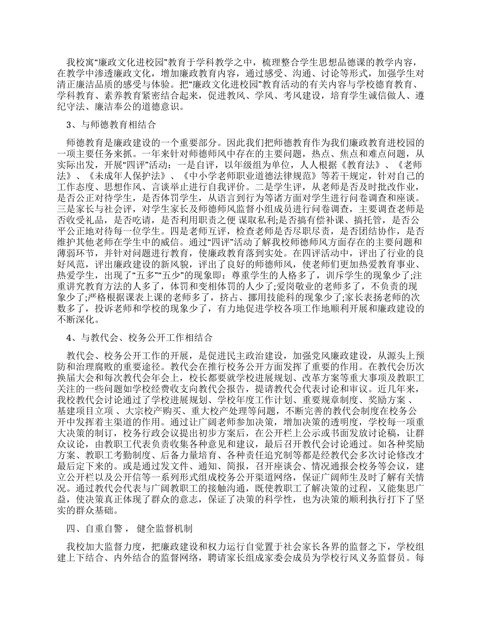 学校廉政文化进校园工作总结_第2页
