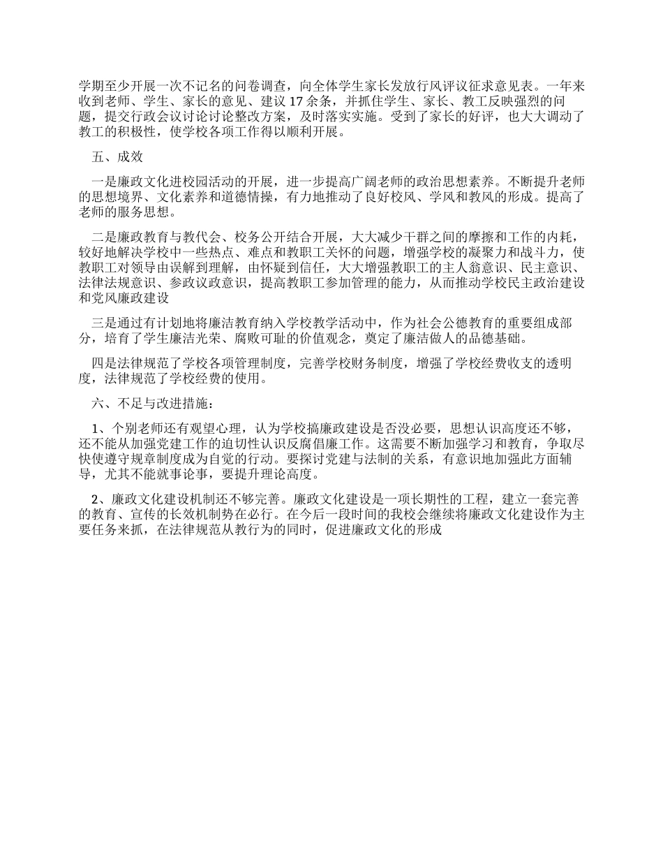 学校廉政文化进校园工作总结_第3页
