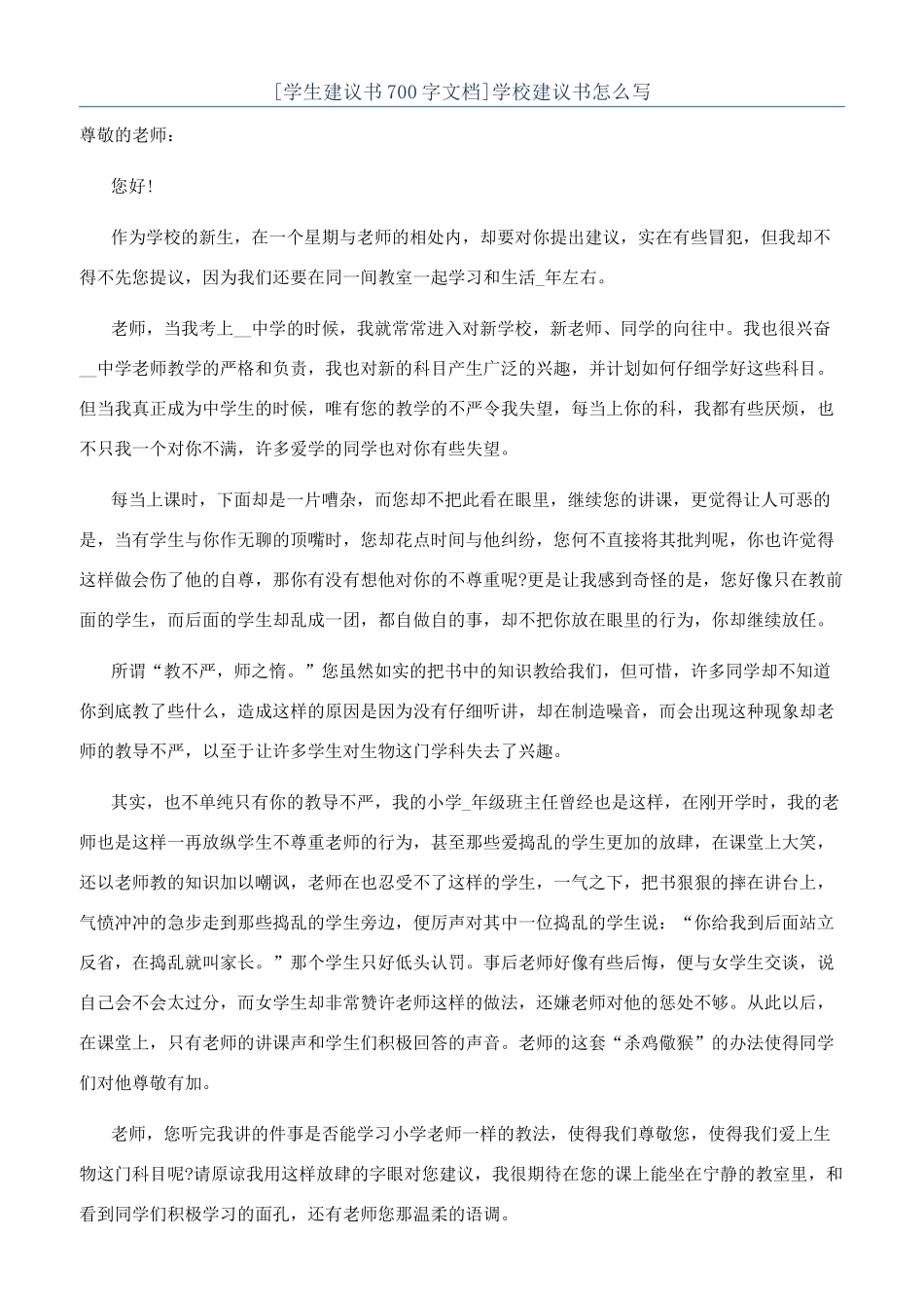 学校建议书怎么写_第1页