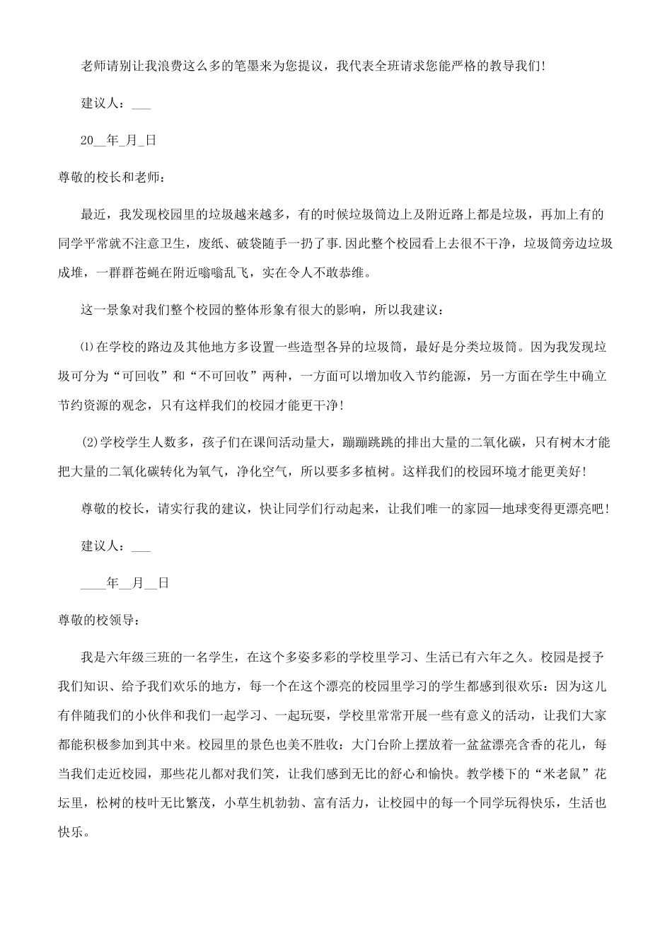 学校建议书怎么写_第2页