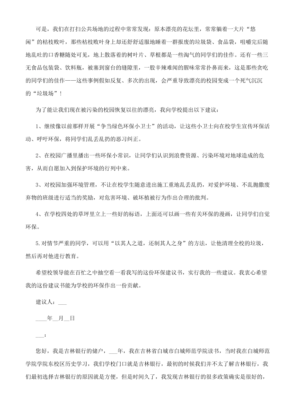 学校建议书怎么写_第3页