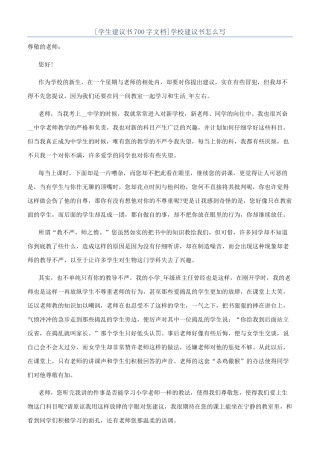 学校建议书怎么写