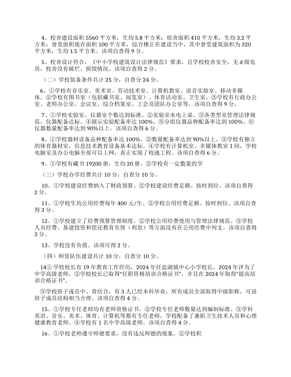 学校建设自查报告_第2页