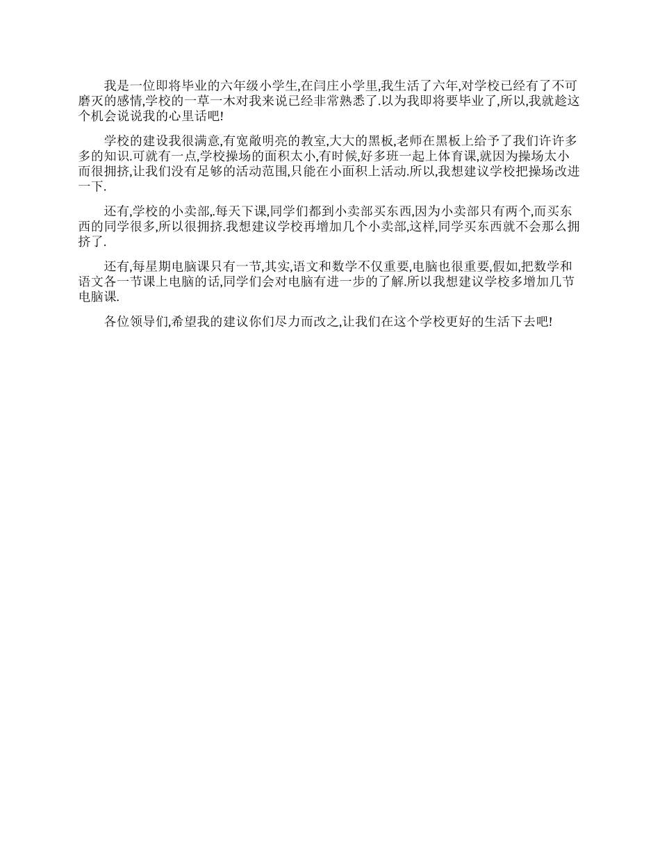 学校建议书作文4篇_第3页