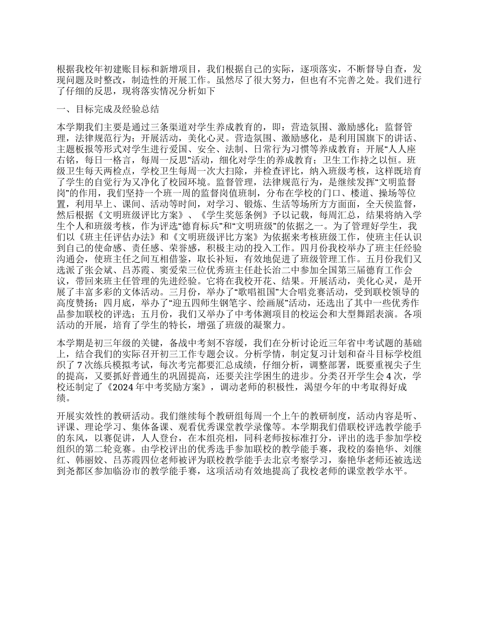 学校建账目标落实情况自查报告_第1页