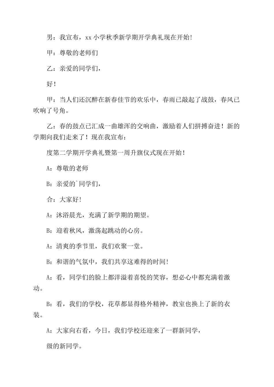 学校开学典礼主持人开场白_第2页