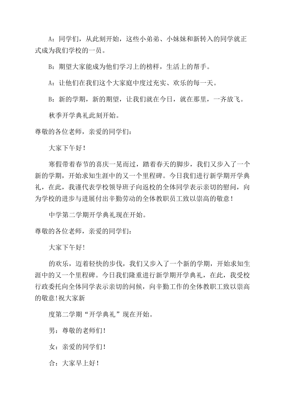 学校开学典礼主持人开场白_第3页